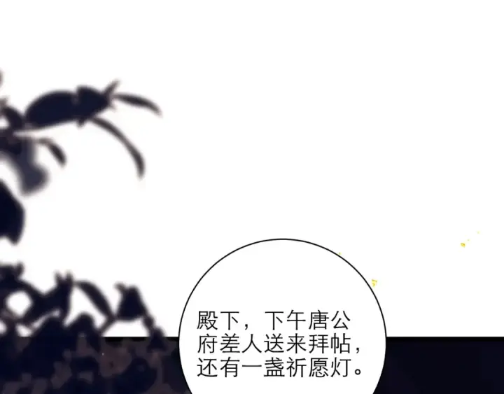 漫画《嫁反派》第76话 借风献“礼”第63张图