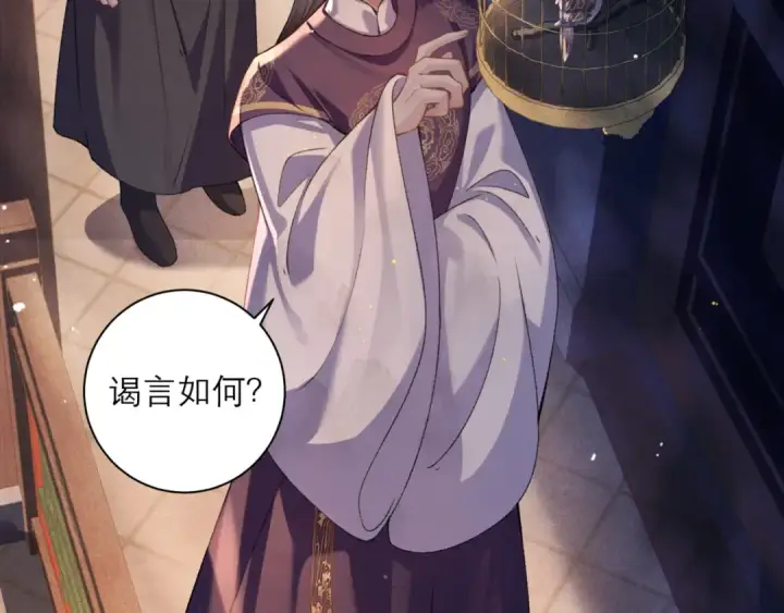 漫画《嫁反派》第76话 借风献“礼”第65张图