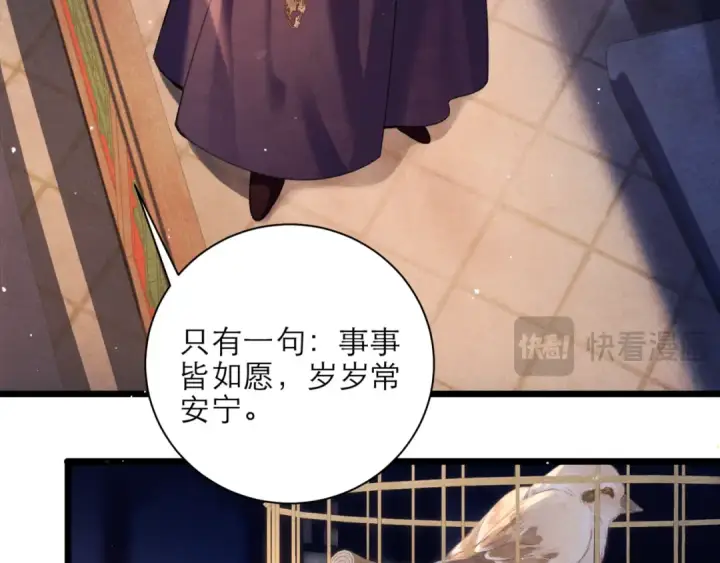漫画《嫁反派》第76话 借风献“礼”第66张图