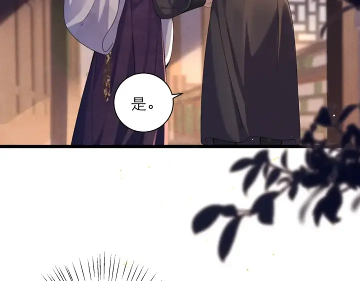 漫画《嫁反派》第76话 借风献“礼”第69张图