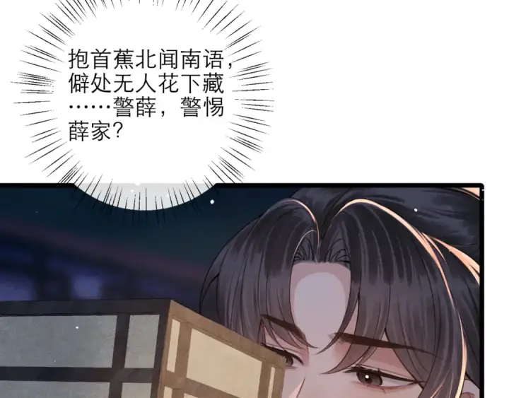 漫画《嫁反派》第76话 借风献“礼”第70张图