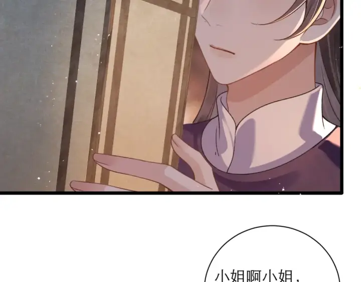 漫画《嫁反派》第76话 借风献“礼”第71张图