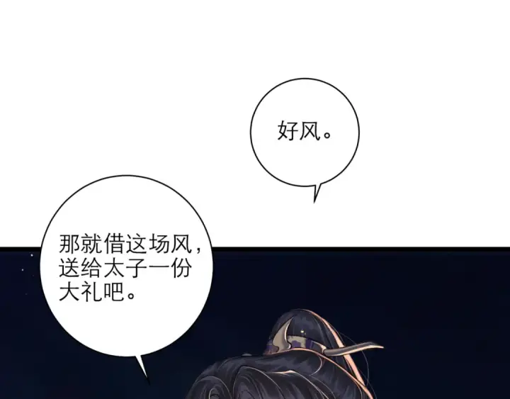 漫画《嫁反派》第76话 借风献“礼”第78张图
