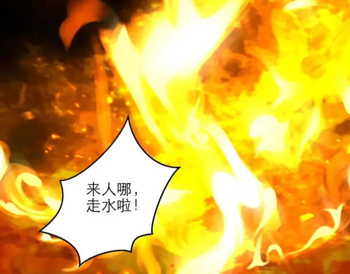 漫画《嫁反派》第76话 借风献“礼”第83张图