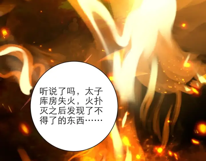 漫画《嫁反派》第76话 借风献“礼”第87张图