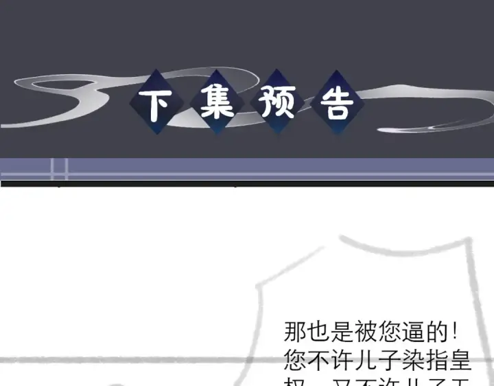 漫画《嫁反派》第76话 借风献“礼”第93张图