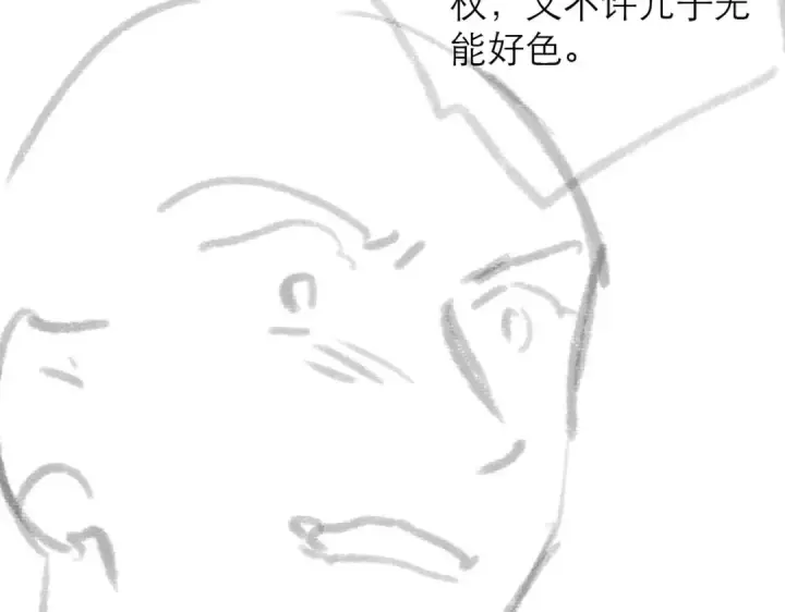 漫画《嫁反派》第76话 借风献“礼”第94张图