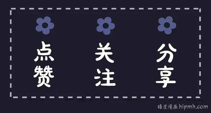 漫画《嫁反派》第76话 借风献“礼”第98张图