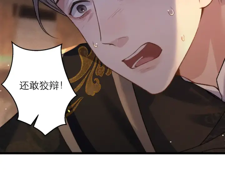 漫画《嫁反派》第77话 君与臣第10张图