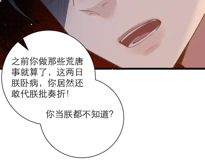 漫画《嫁反派》第77话 君与臣第12张图