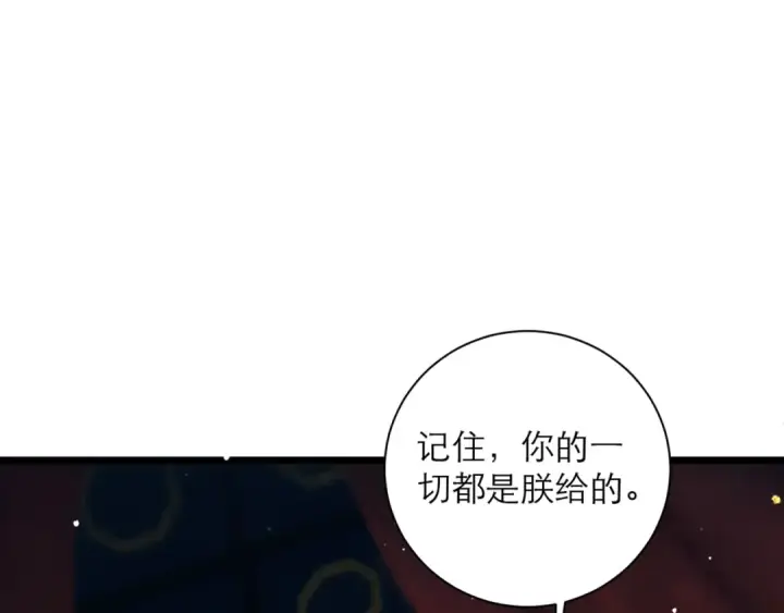 漫画《嫁反派》第77话 君与臣第13张图