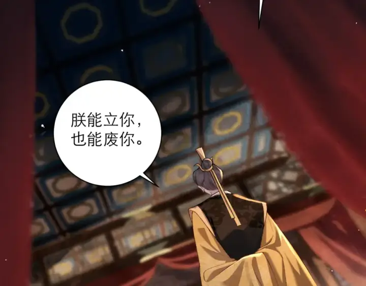漫画《嫁反派》第77话 君与臣第14张图