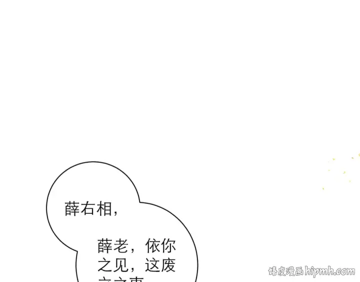 漫画《嫁反派》第77话 君与臣第16张图