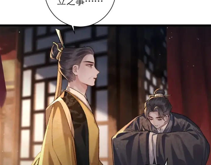漫画《嫁反派》第77话 君与臣第17张图