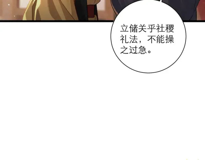 漫画《嫁反派》第77话 君与臣第18张图