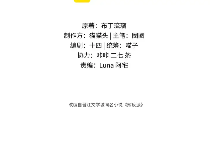 漫画《嫁反派》第77话 君与臣第2张图