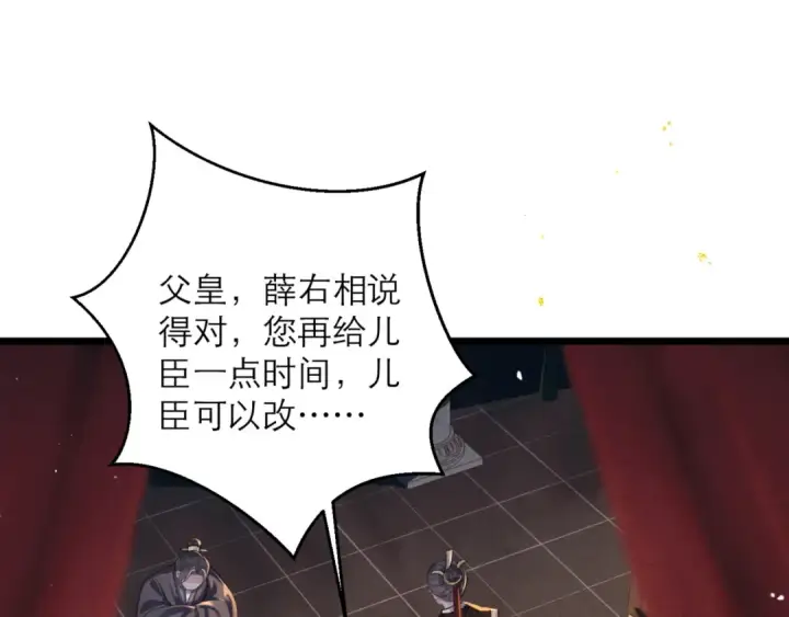 漫画《嫁反派》第77话 君与臣第21张图
