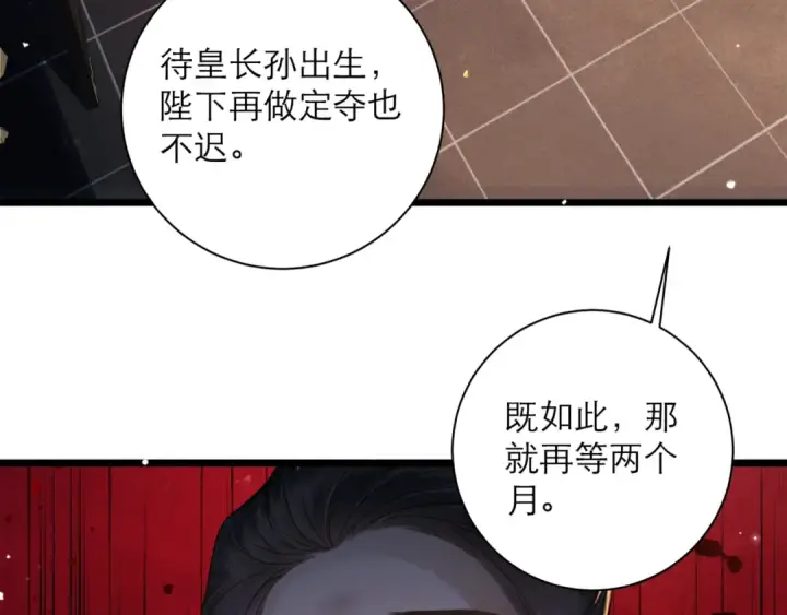 漫画《嫁反派》第77话 君与臣第23张图