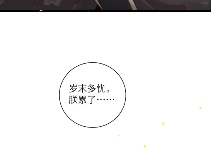 漫画《嫁反派》第77话 君与臣第25张图
