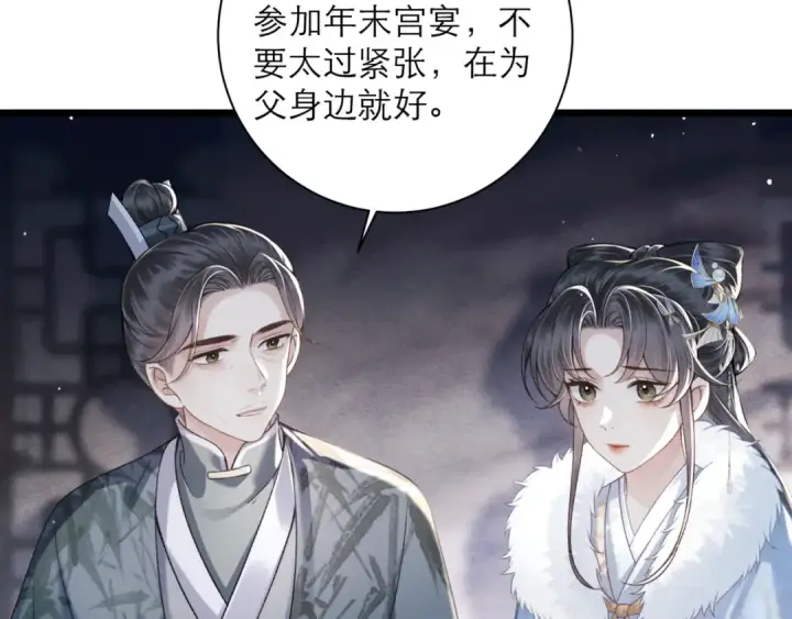 漫画《嫁反派》第77话 君与臣第28张图