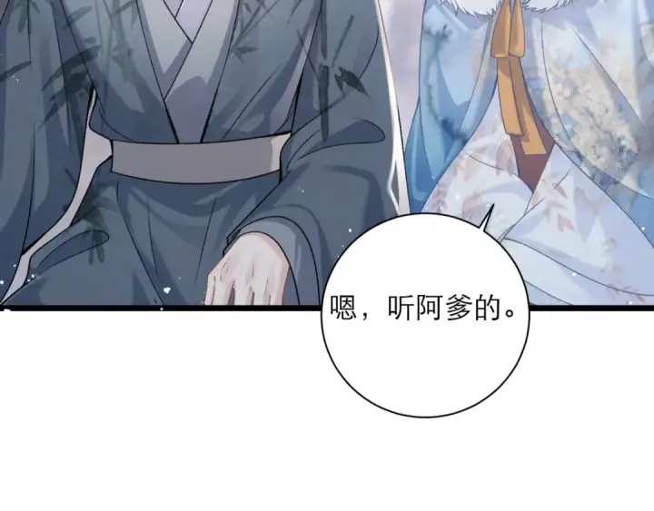 漫画《嫁反派》第77话 君与臣第29张图