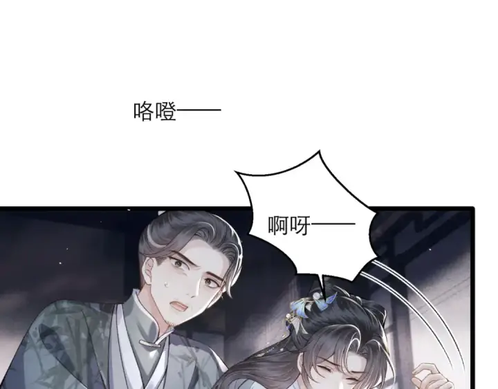 漫画《嫁反派》第77话 君与臣第30张图
