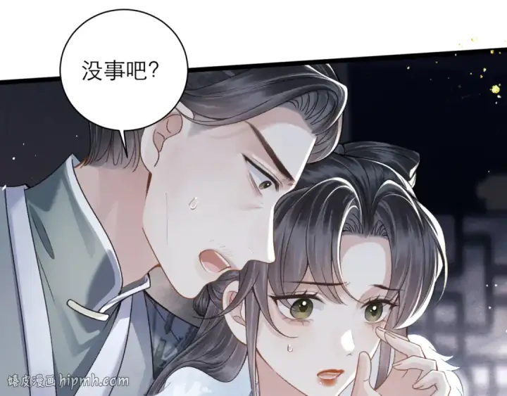 漫画《嫁反派》第77话 君与臣第32张图
