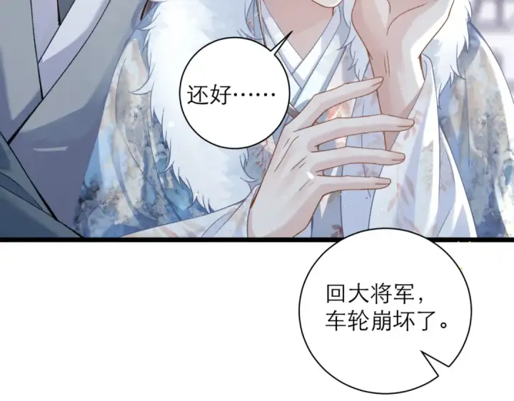 漫画《嫁反派》第77话 君与臣第33张图