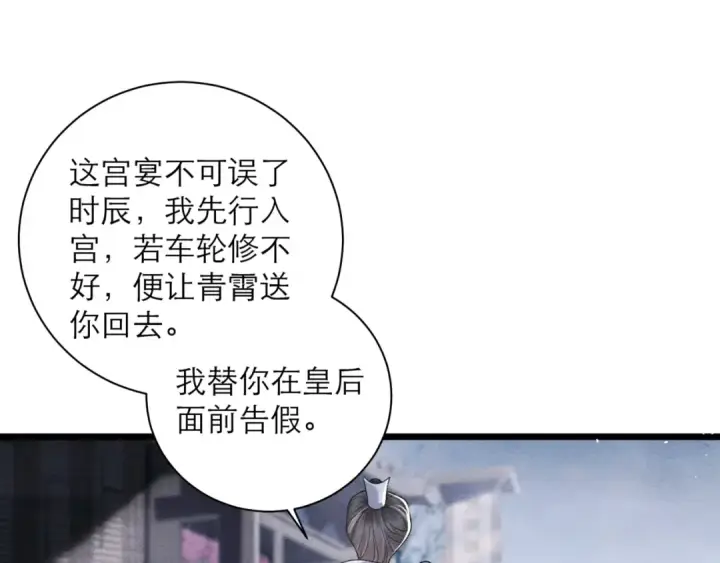 漫画《嫁反派》第77话 君与臣第34张图