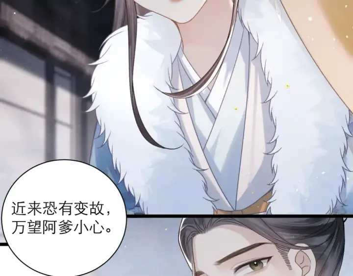 漫画《嫁反派》第77话 君与臣第39张图