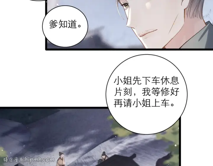漫画《嫁反派》第77话 君与臣第40张图