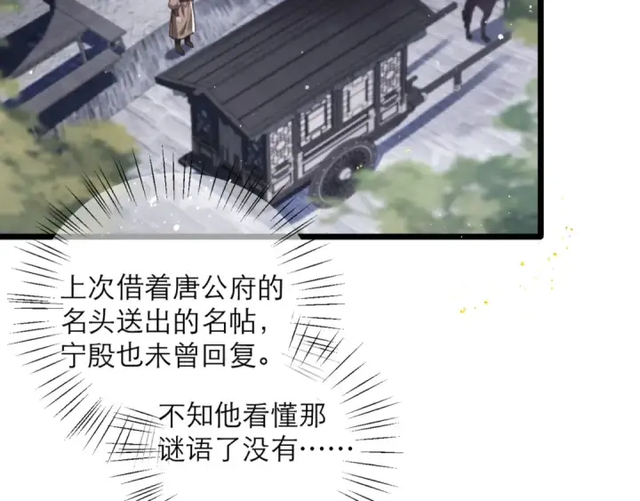 漫画《嫁反派》第77话 君与臣第41张图