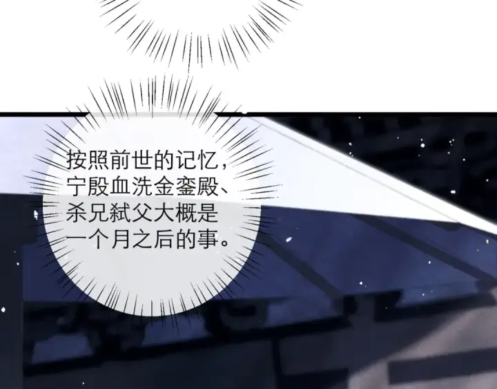 漫画《嫁反派》第77话 君与臣第42张图