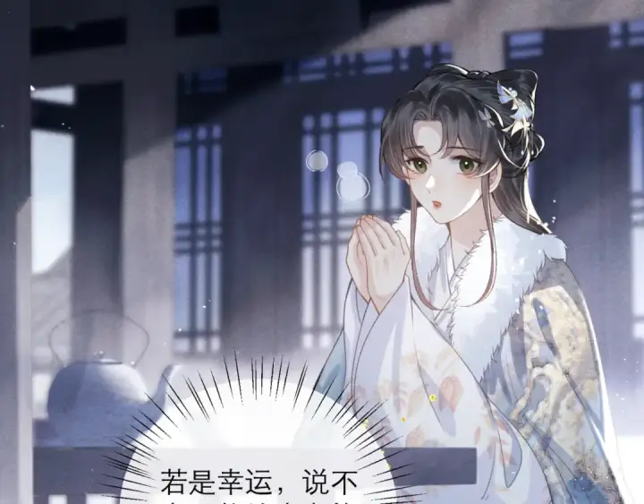 漫画《嫁反派》第77话 君与臣第43张图