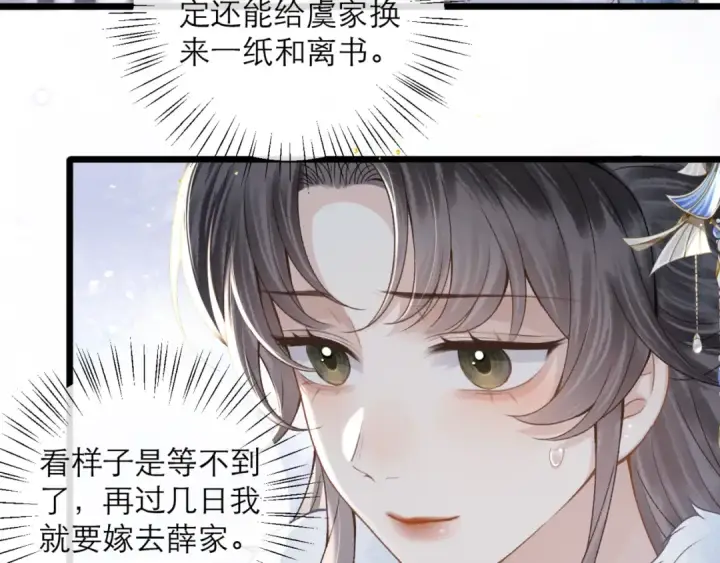 漫画《嫁反派》第77话 君与臣第44张图