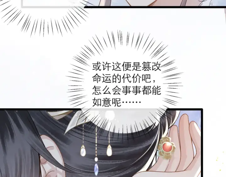 漫画《嫁反派》第77话 君与臣第45张图