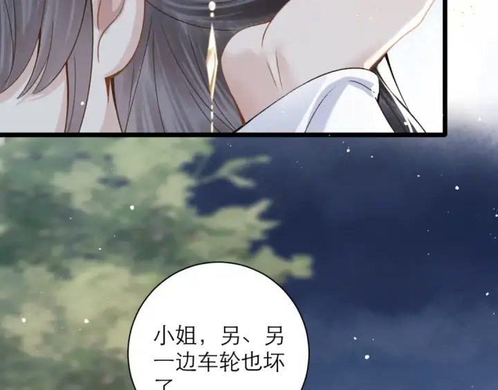 漫画《嫁反派》第77话 君与臣第46张图