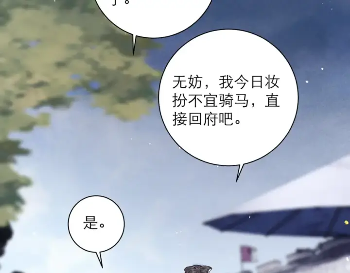 漫画《嫁反派》第77话 君与臣第47张图