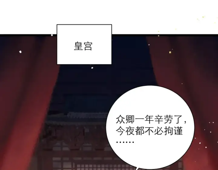 漫画《嫁反派》第77话 君与臣第49张图