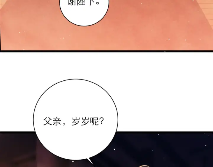 漫画《嫁反派》第77话 君与臣第51张图