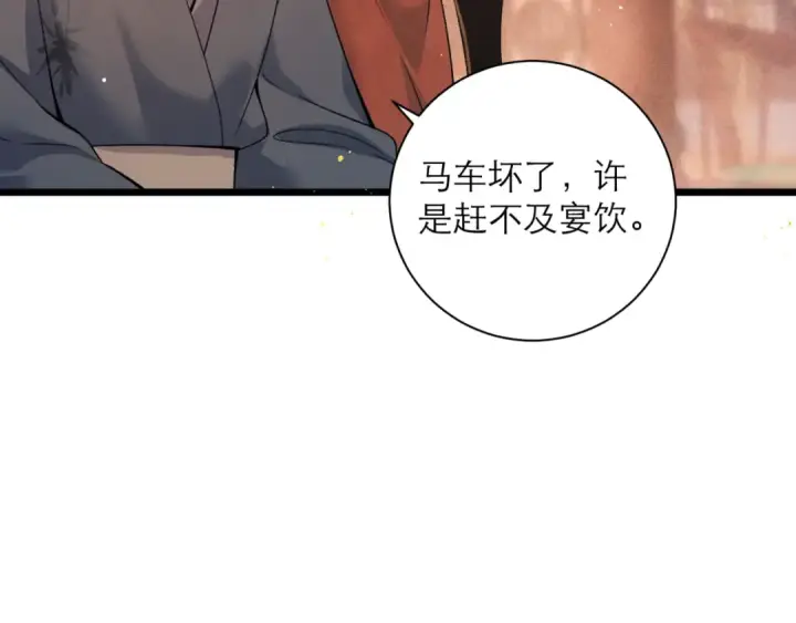 漫画《嫁反派》第77话 君与臣第53张图