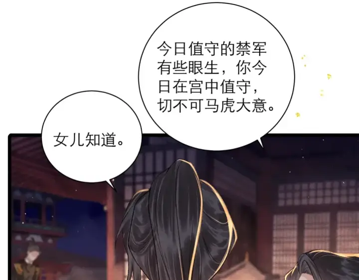 漫画《嫁反派》第77话 君与臣第55张图