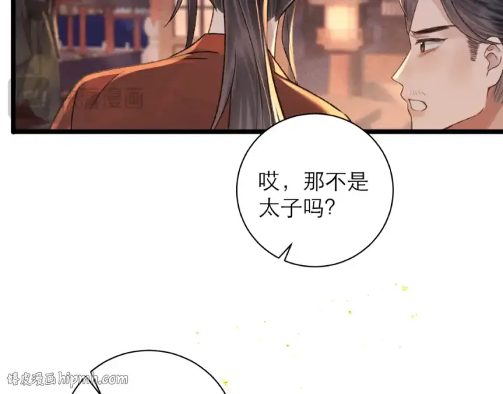 漫画《嫁反派》第77话 君与臣第56张图