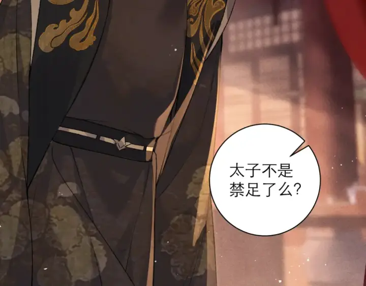 漫画《嫁反派》第77话 君与臣第58张图