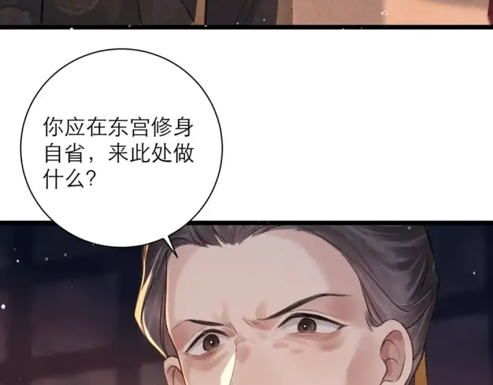 漫画《嫁反派》第77话 君与臣第59张图