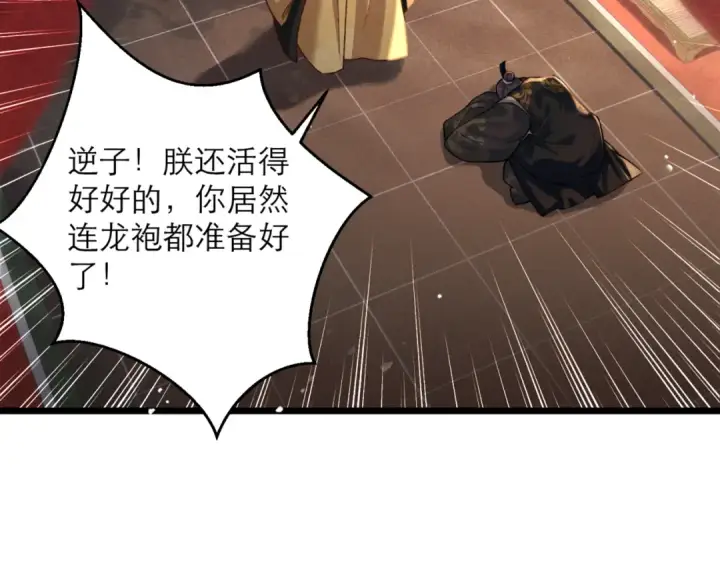 漫画《嫁反派》第77话 君与臣第6张图