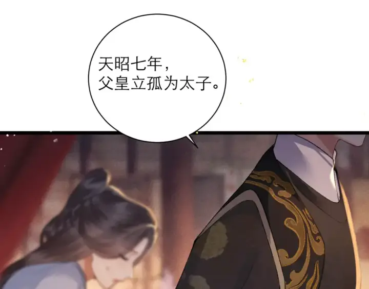 漫画《嫁反派》第77话 君与臣第61张图