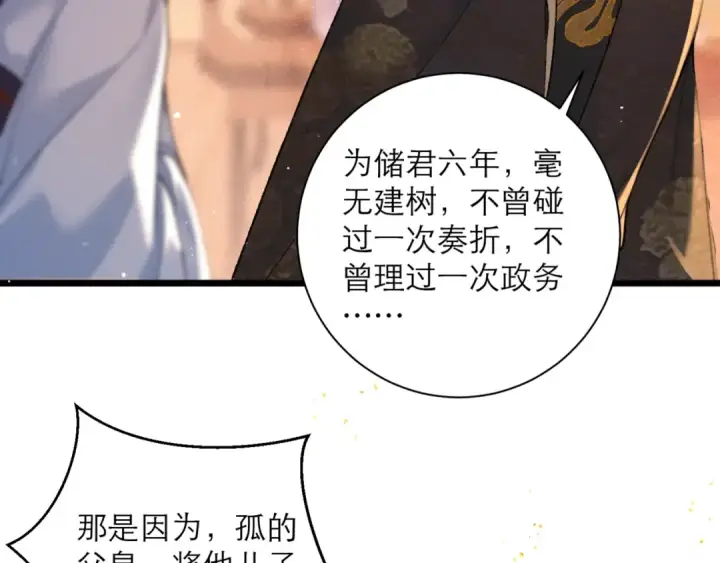 漫画《嫁反派》第77话 君与臣第62张图