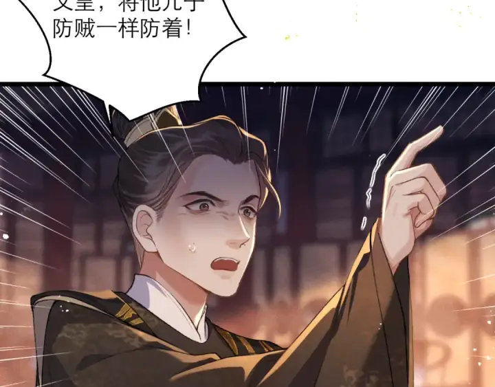 漫画《嫁反派》第77话 君与臣第63张图