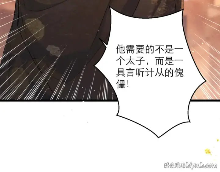 漫画《嫁反派》第77话 君与臣第64张图